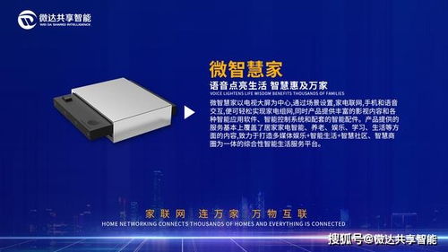 微達(dá)共享智能科技產(chǎn)品篇 ?？悼萍肌?jiǎng)?chuàng)新賦能，智造未來