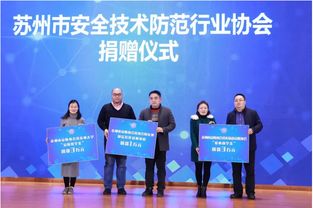 蘇州安防協(xié)會與?？悼萍紨y手助力平安蘇州建設(shè)再上新臺階